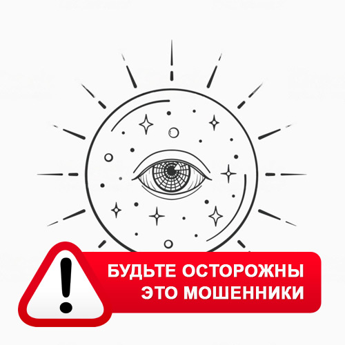 Союз Магов России в Чокурдахе – это мошенники